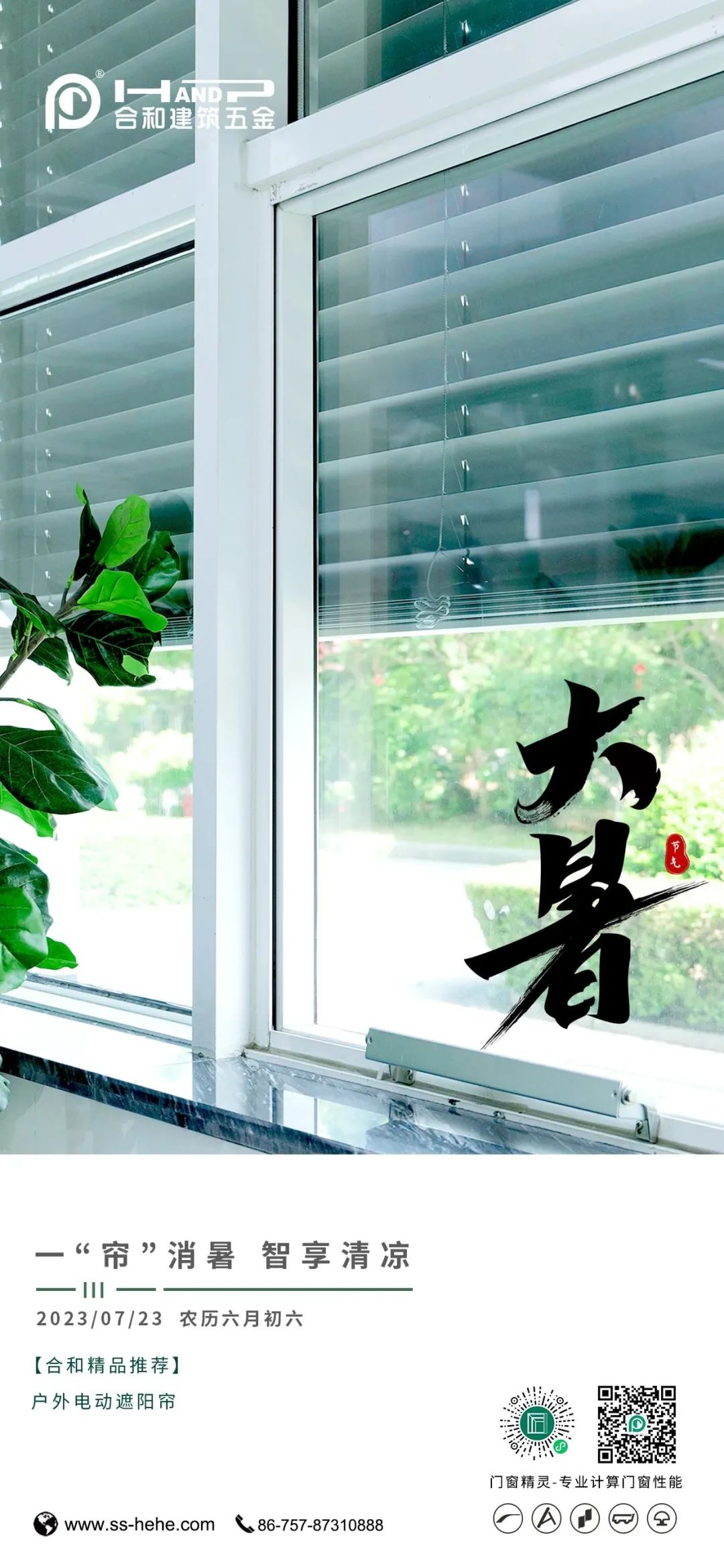 大暑 | 一“帘”消暑 智享清凉