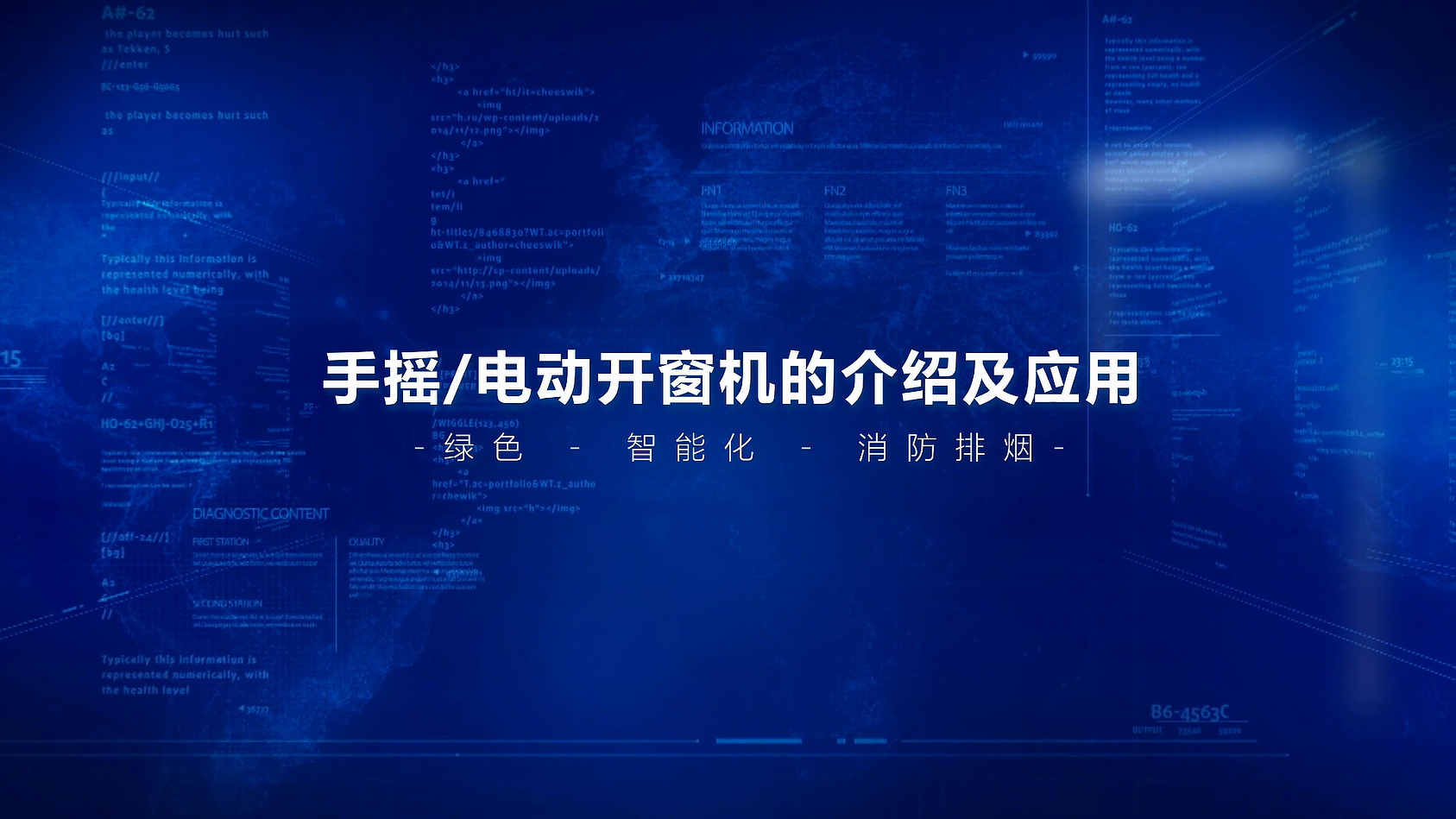 某体育中心工程案例-手摇、电动开窗机