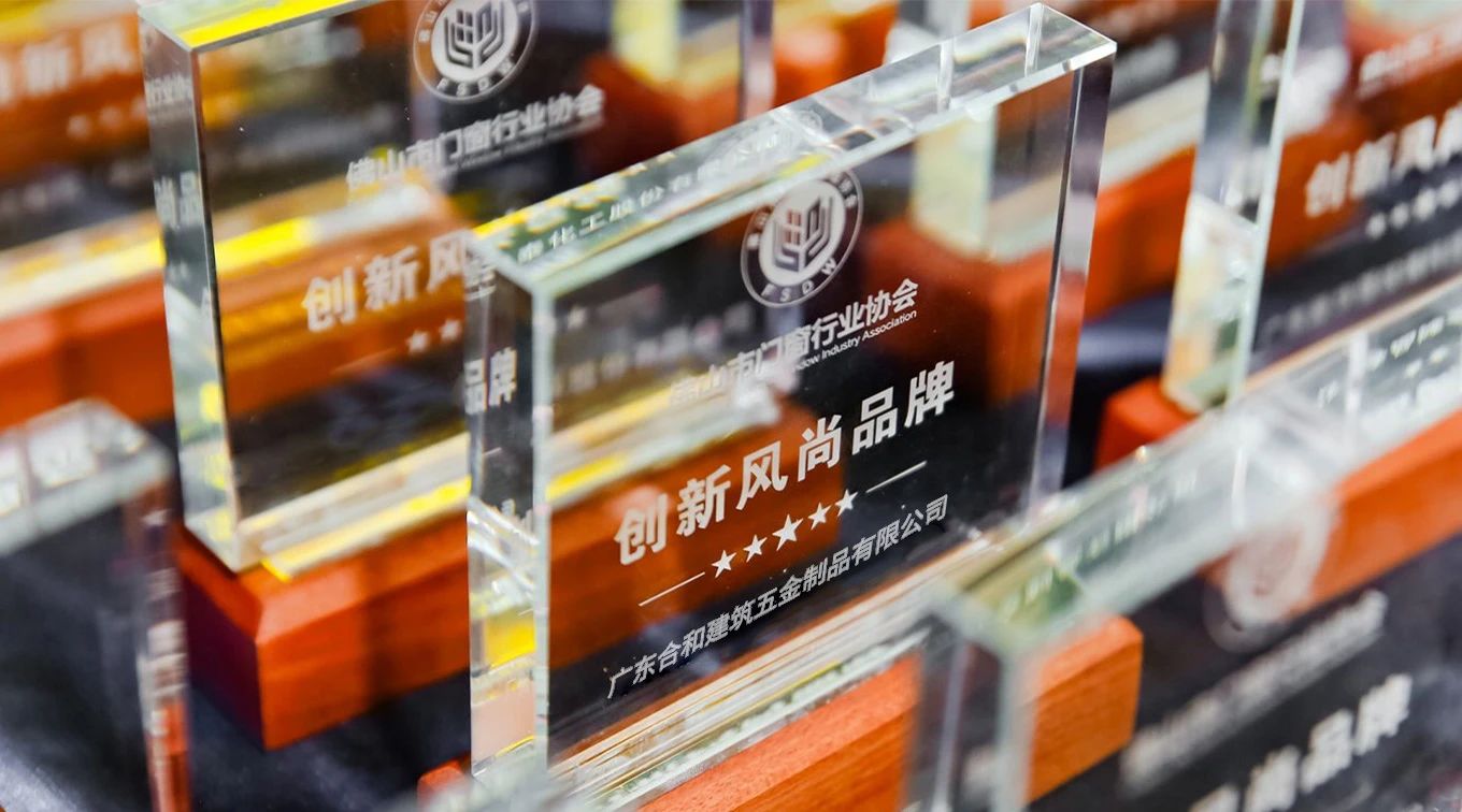 荣誉加冕 赓续奋进 | 合和建筑五金荣膺“创新风尚品牌” 以创新为驱动，以品质为根基！