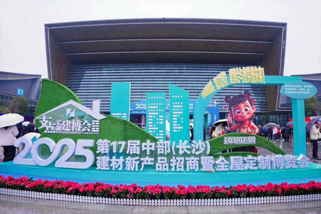 奋楫扬帆 再启新章 | 2025年长沙建博会圆满收官！