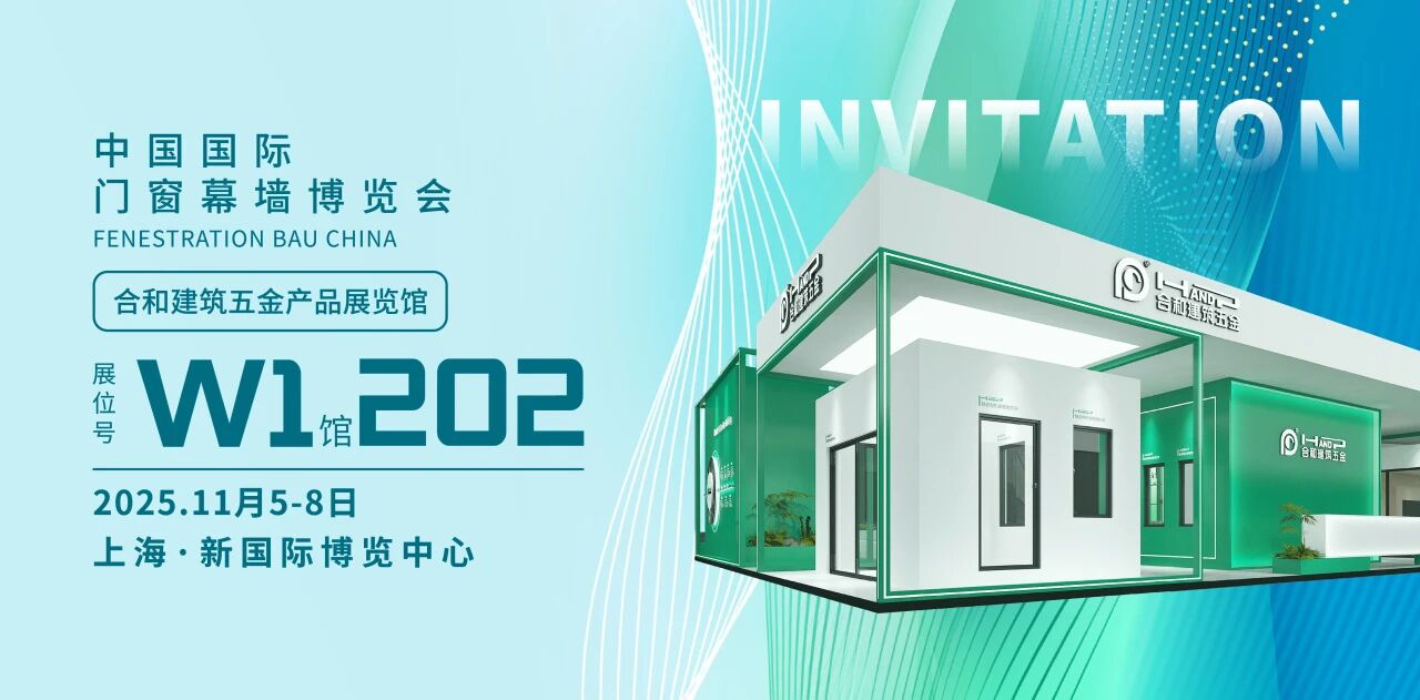 窗见未来，智享生活｜合和建筑五金邀您参与「全民挑好窗」活动，测一测家中窗户性能，解锁专属优化方案！
